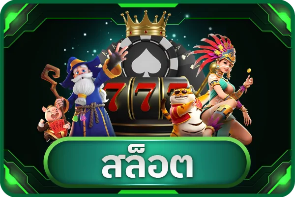 เกมสล็อตออนไลน์ค่ายดังบน BN888 แตกง่ายได้จริง