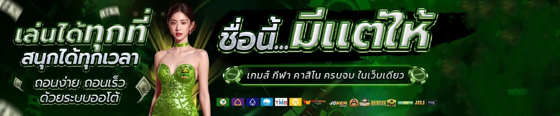 แทงบอลออนไลน์ราคาดี BN888 ครบทุกลีกดัง